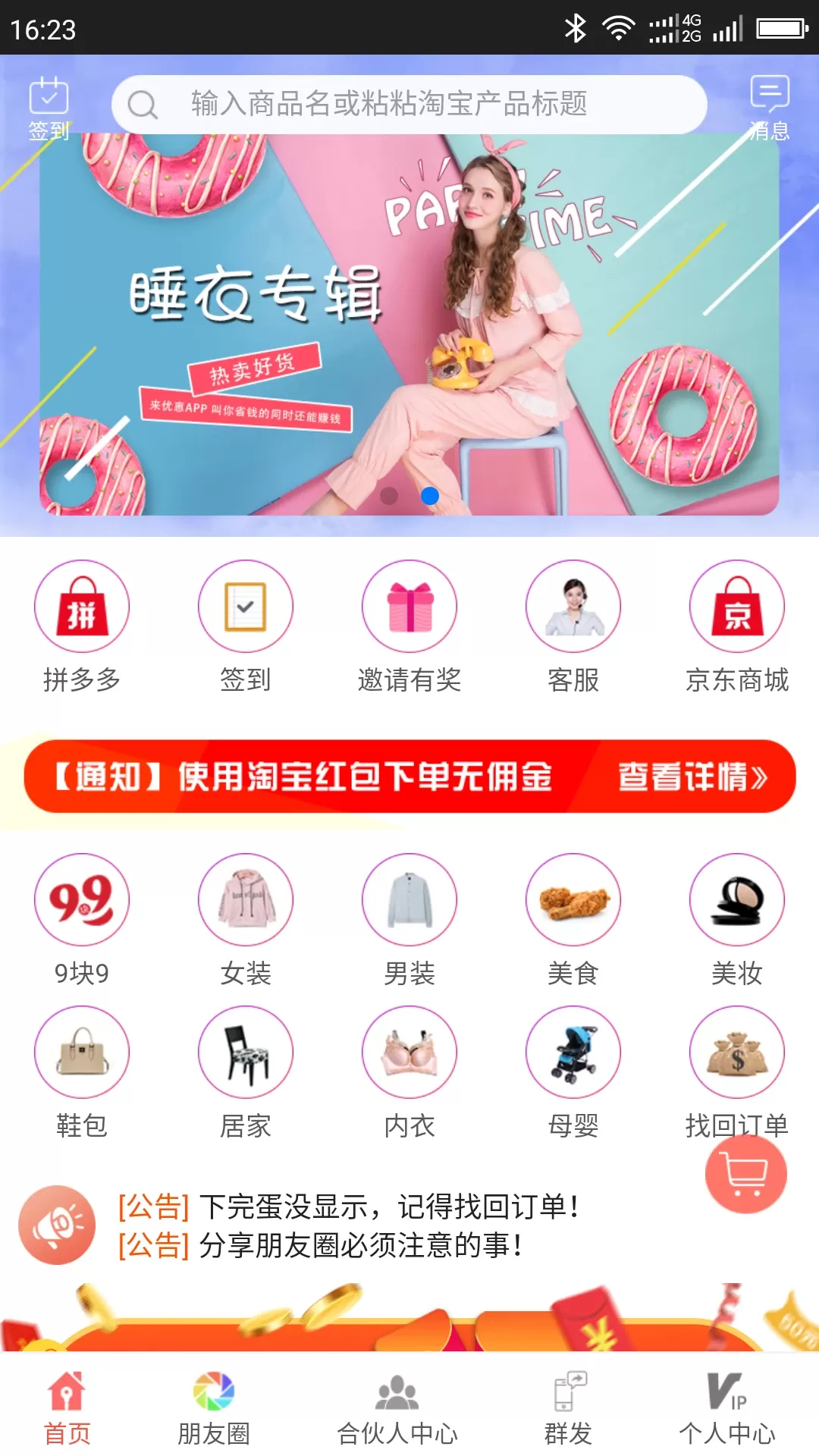 来优惠软件下载图0