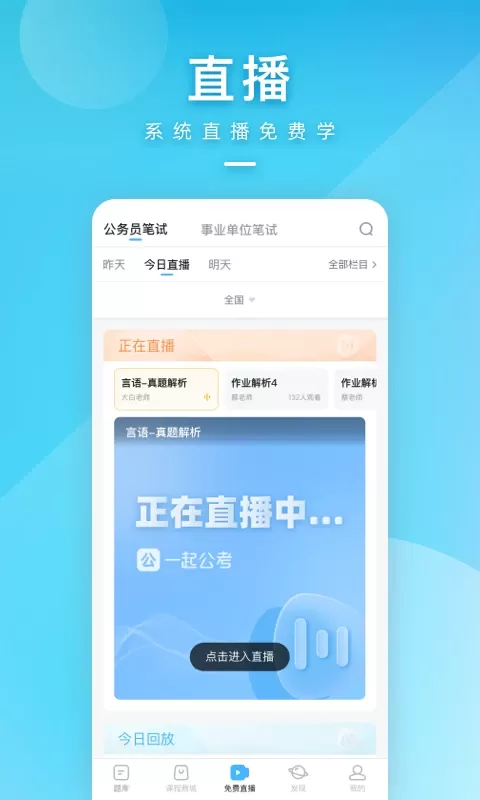 一起公考最新版图2