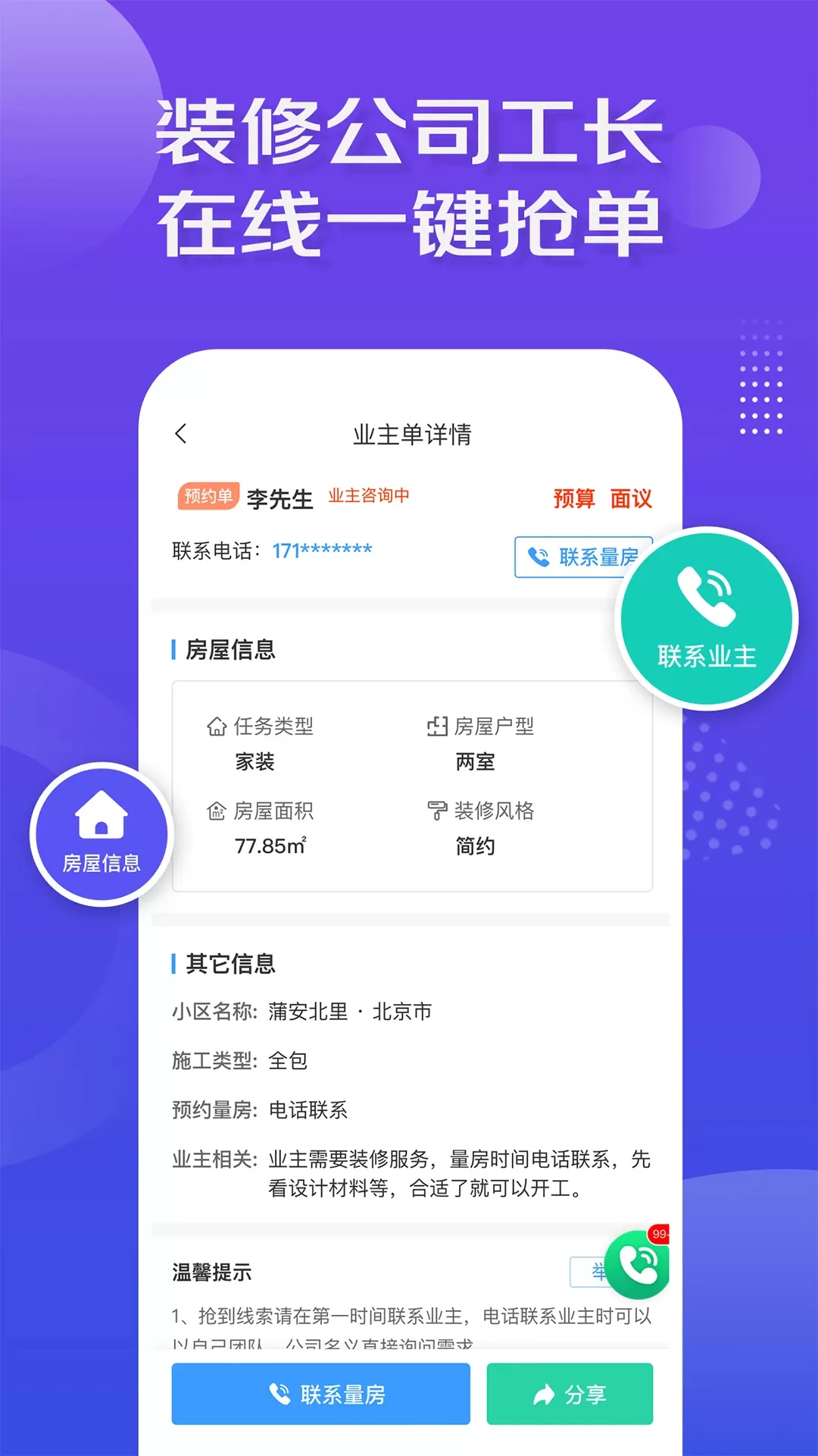 装修接单宝下载新版图1