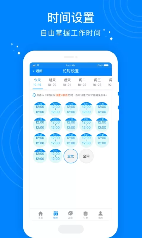 按个摩技师端最新版本图2