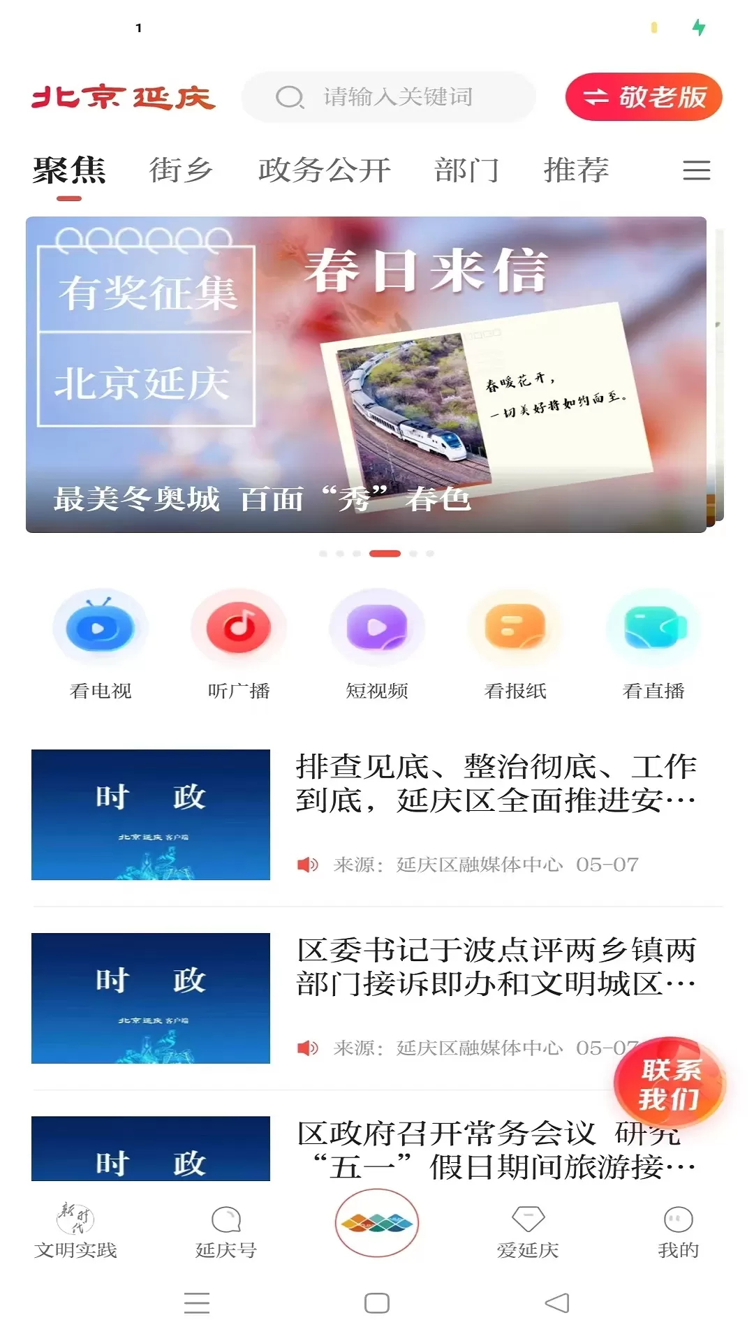 北京延庆软件下载图3