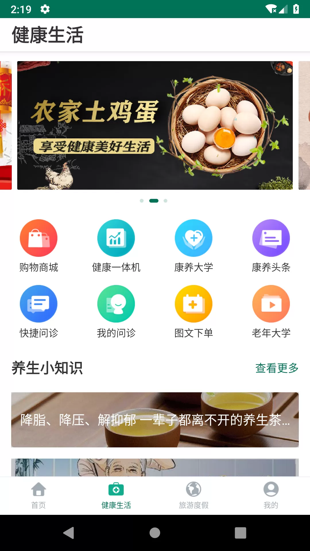 乐养云下载官方正版图1