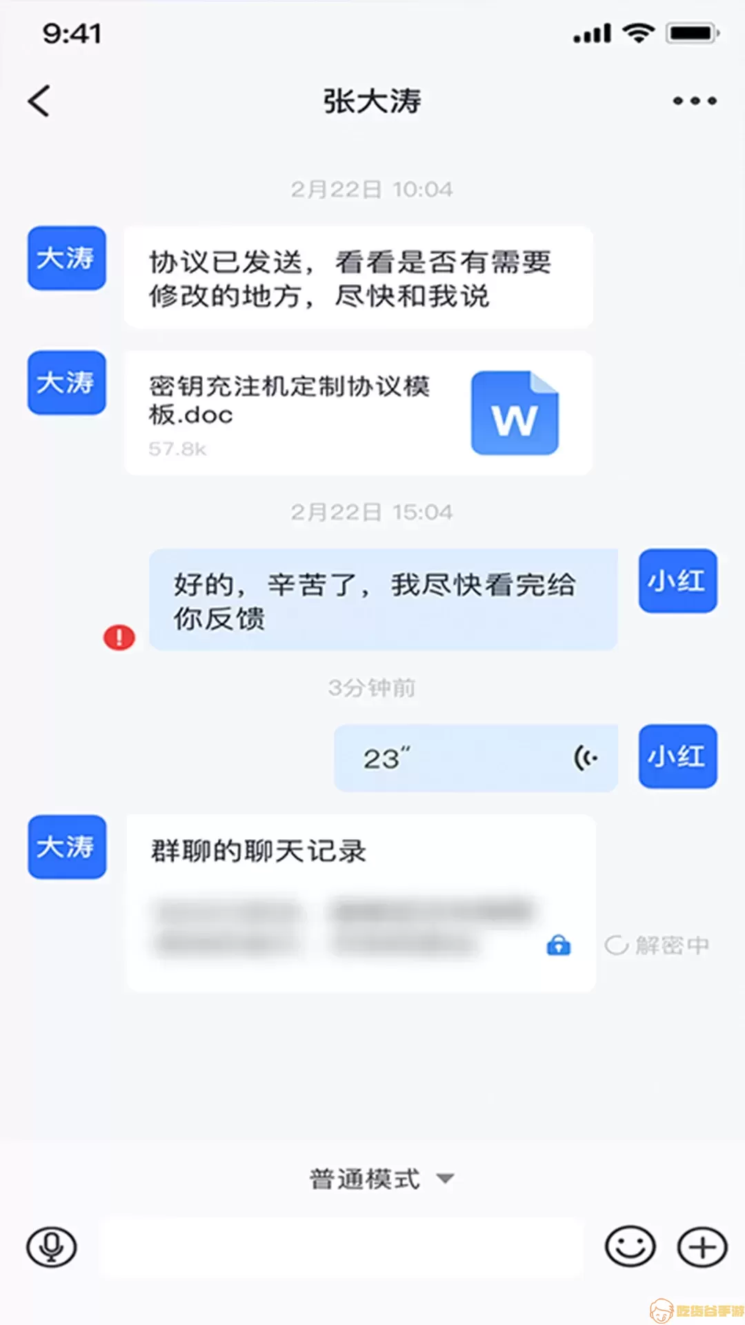 量子密信app下载