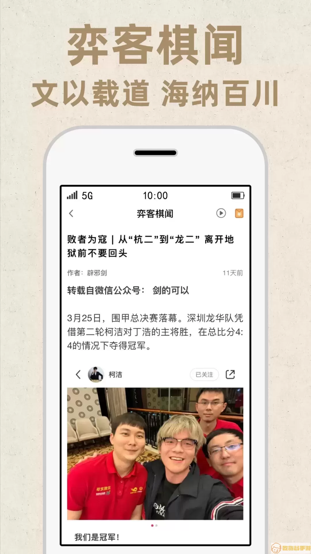 弈客围棋最新版app