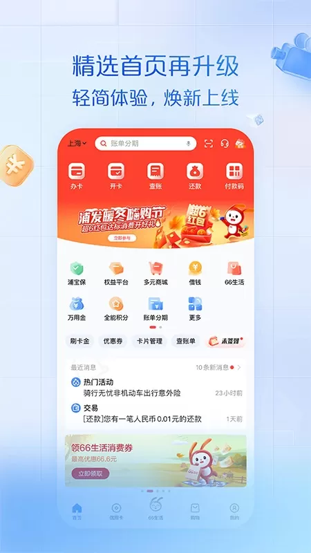 浦大喜奔免费下载图1