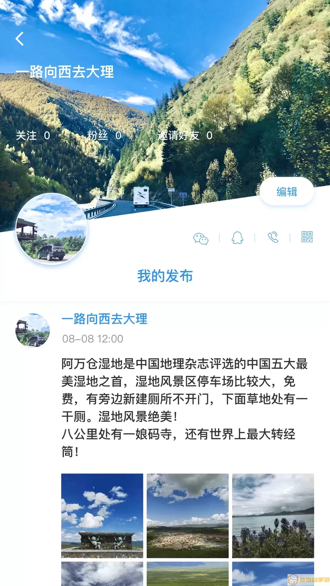 窝友自驾手机版