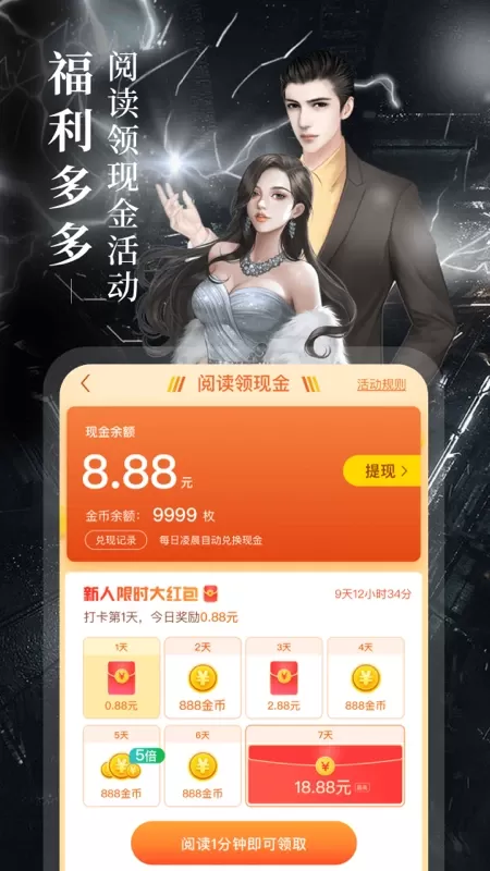 疯读小说下载手机版图4