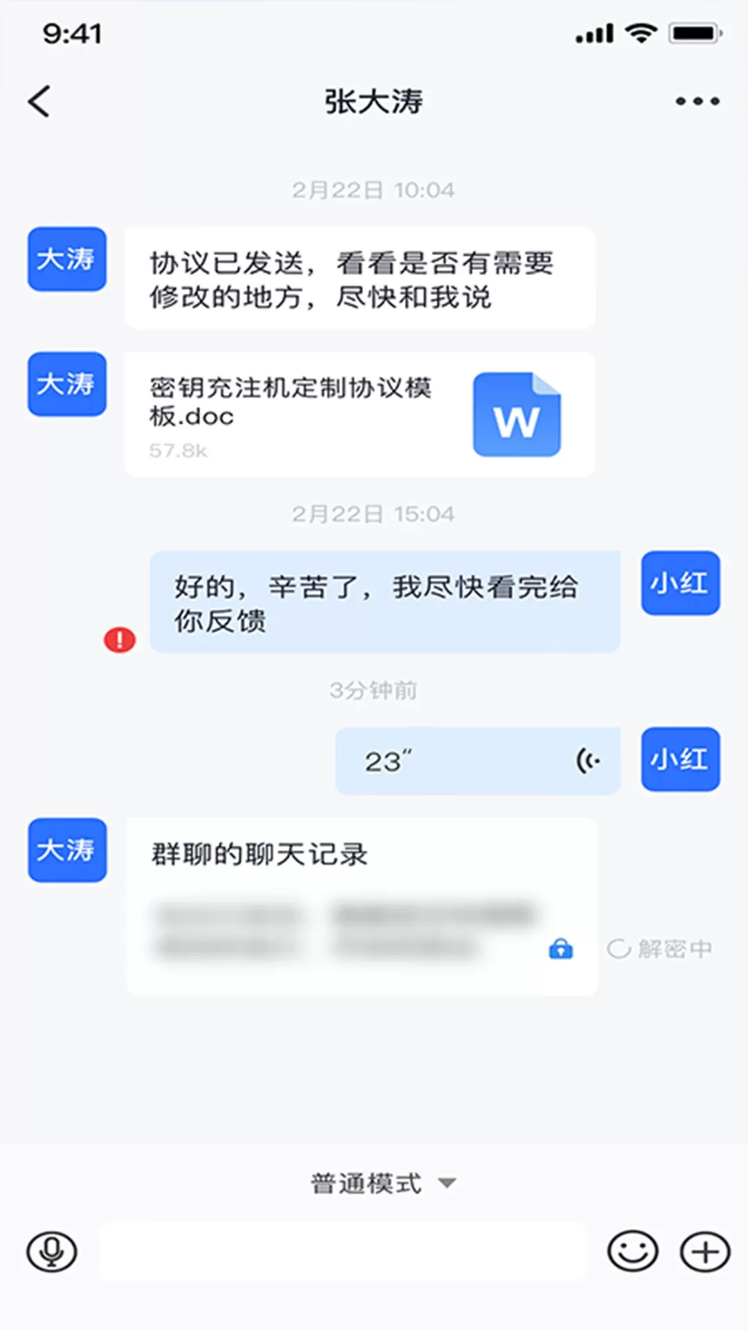 量子密信app下载图4