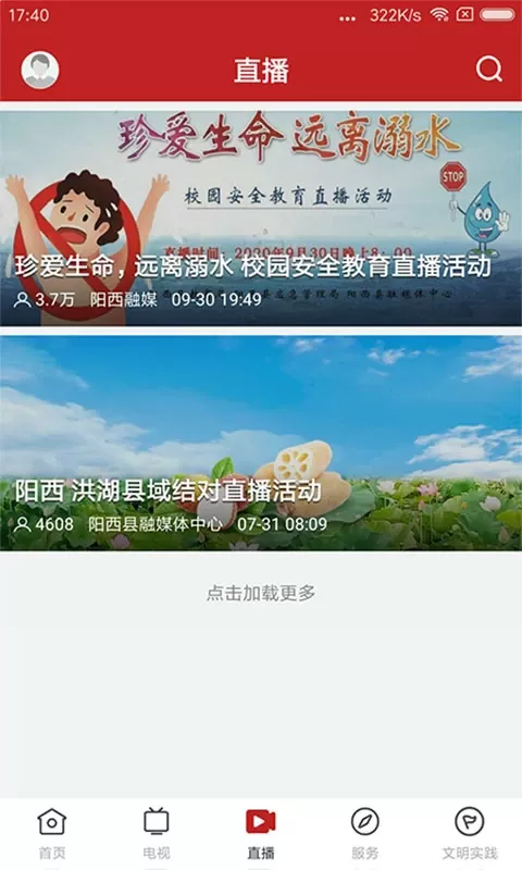 山海阳西app下载图2