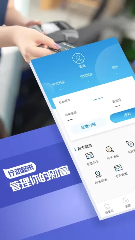 蒙商信用卡安卓免费下载图3