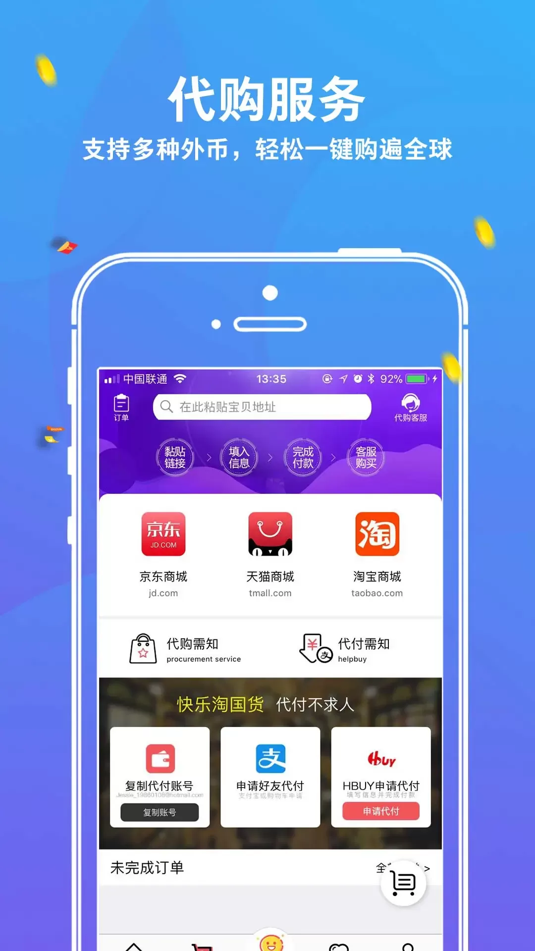 华人Hbuy下载正版图1