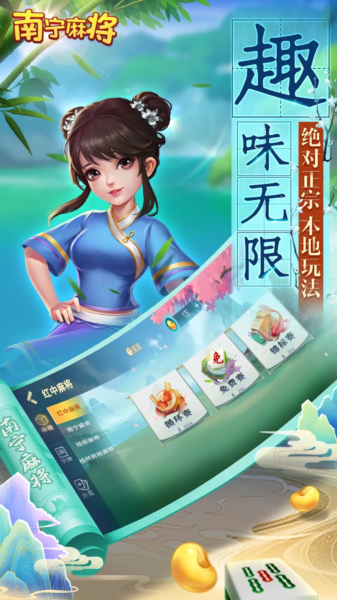 南宁麻将官方正版图1