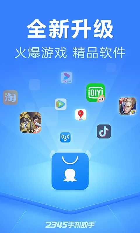 2345助手下载免费版图3