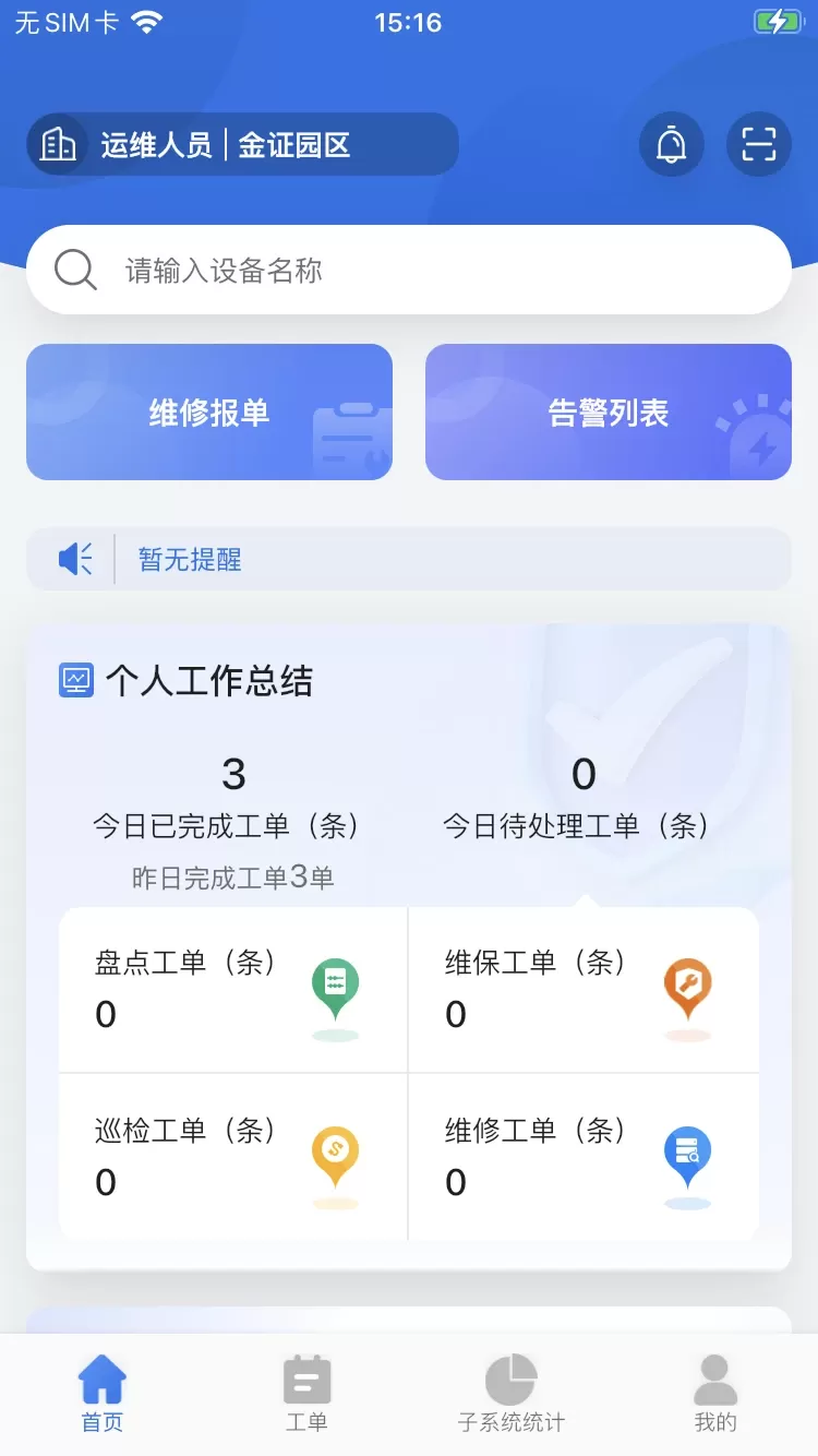 园区综合管理免费下载图1