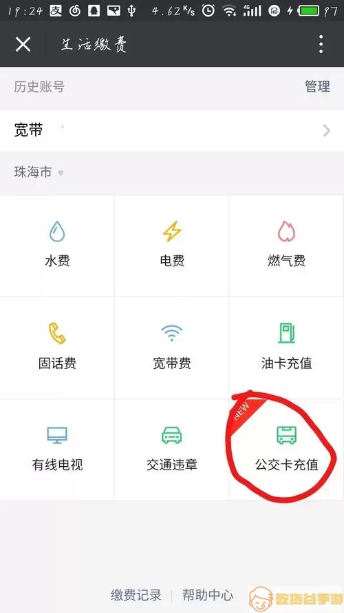 天涯行老年公交卡怎么充值