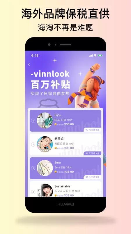 Vinnlook官网正版下载图3