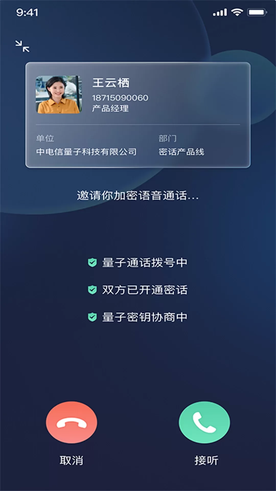 量子密信app下载图2