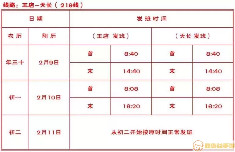 天长公交时间实时查询