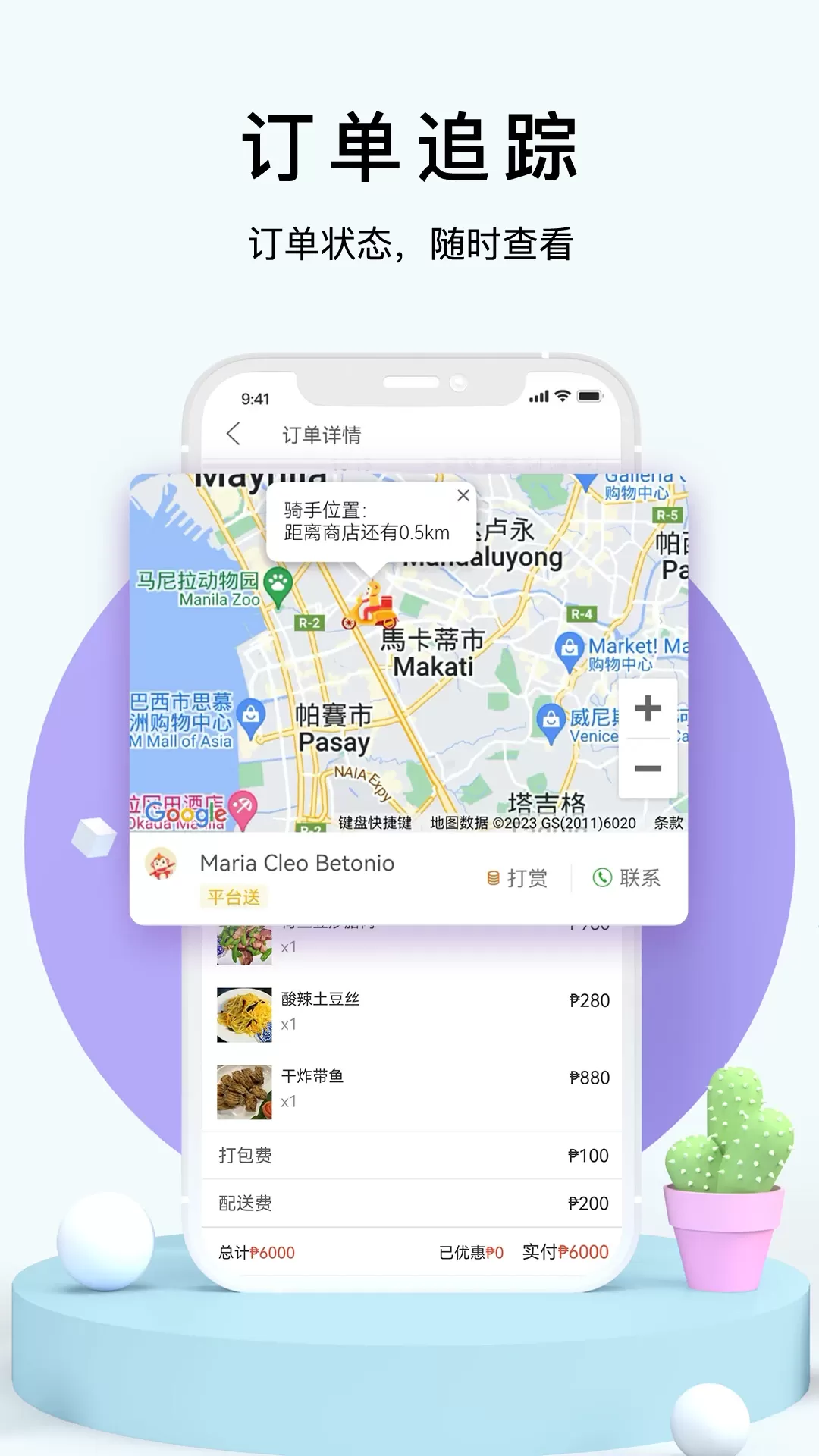 98外卖最新版图2