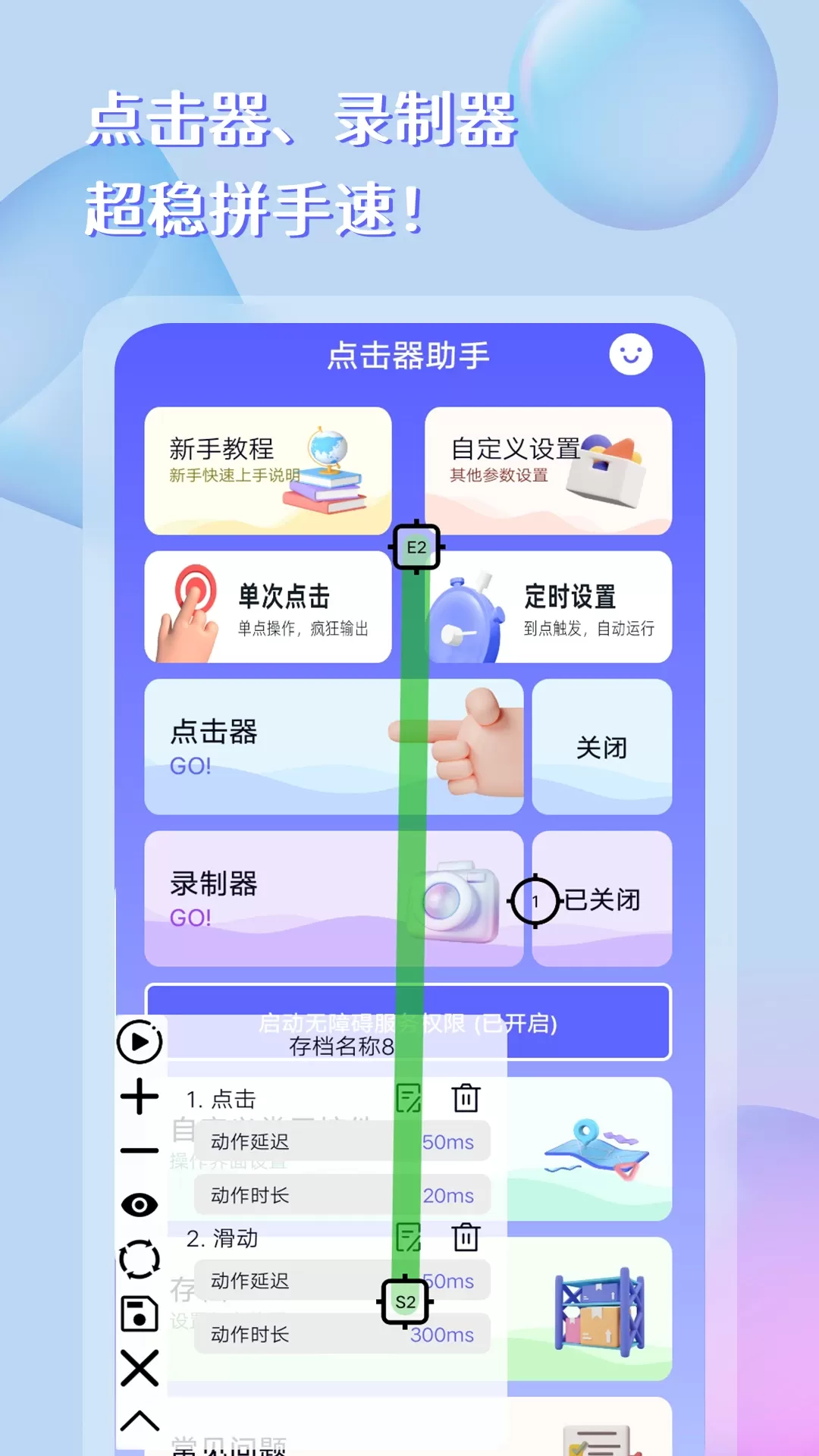 点击器助手下载官方正版图0