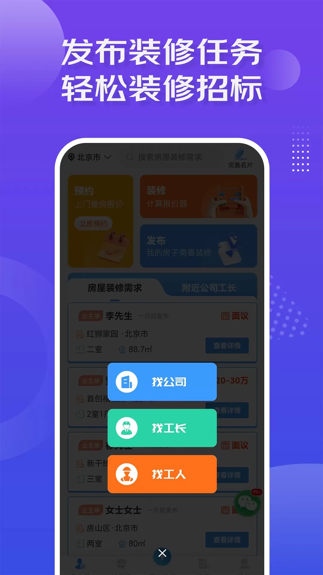 装修接单宝下载新版图3