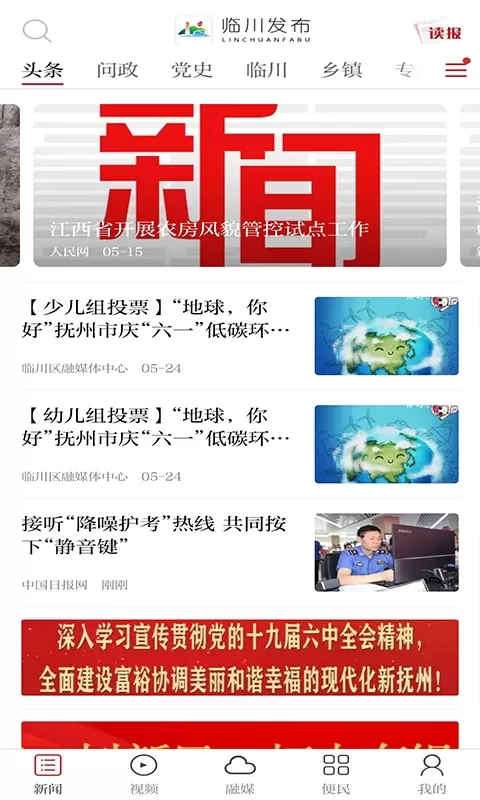 临川发布app下载图1