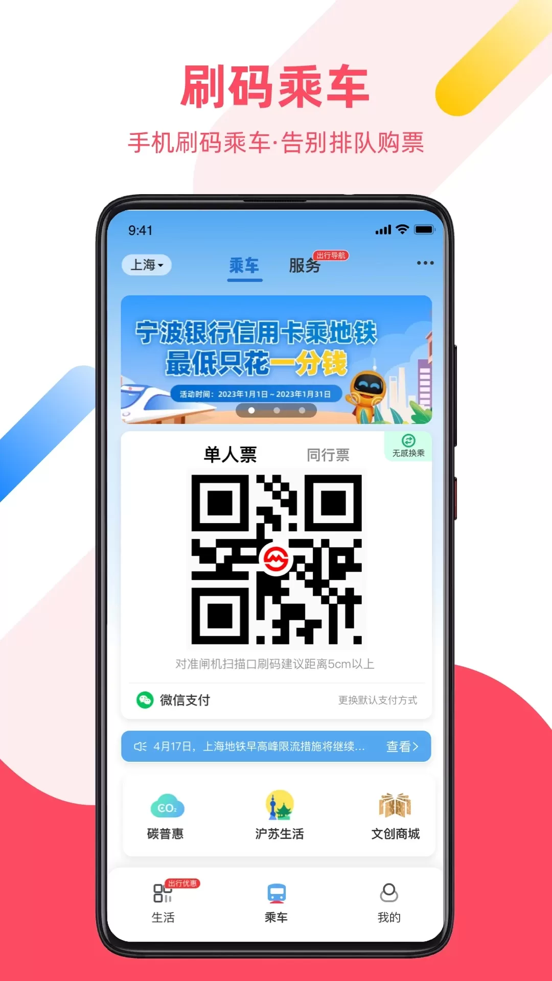 Metro大都会app最新版图0