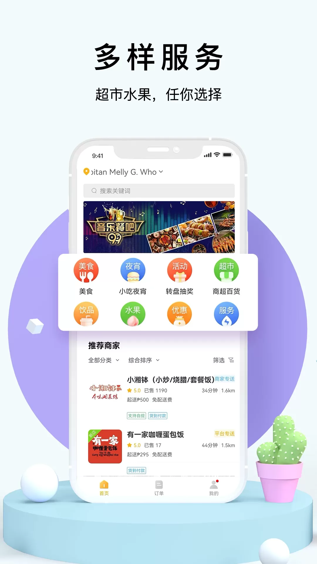 98外卖最新版图0