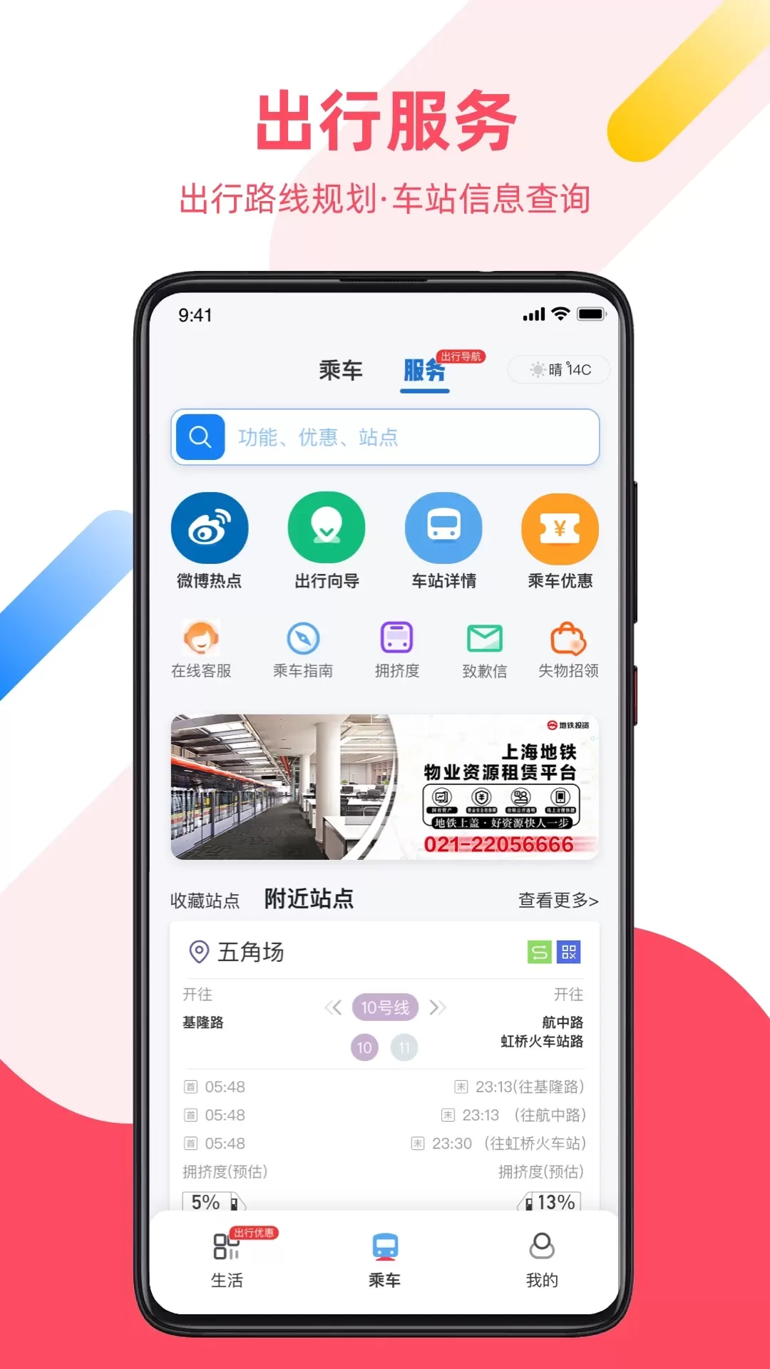 Metro大都会app最新版图1