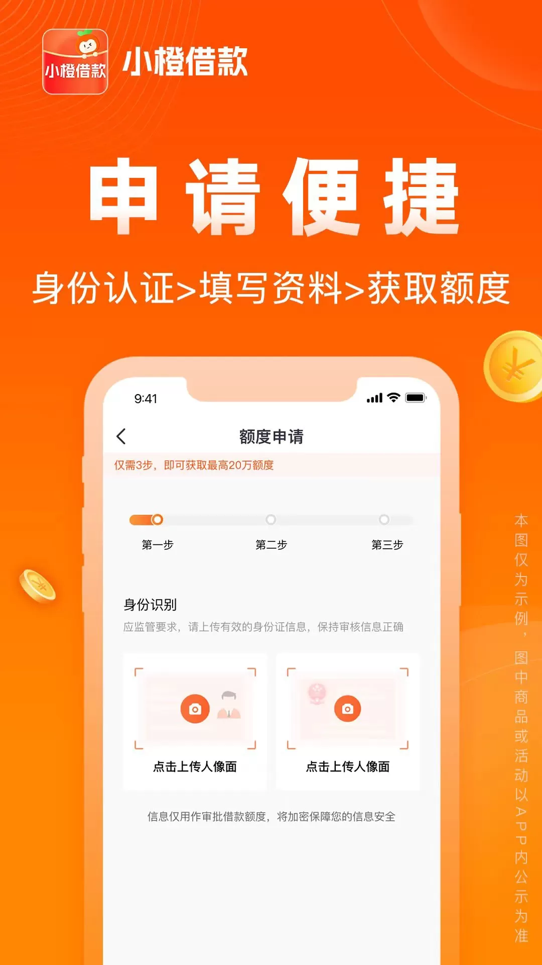 小橙借款下载免费图3