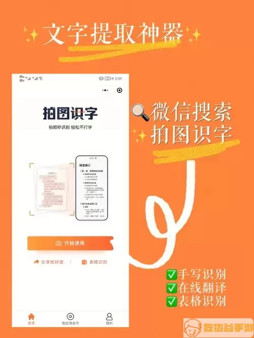 图片扫描文字小程序叫什么