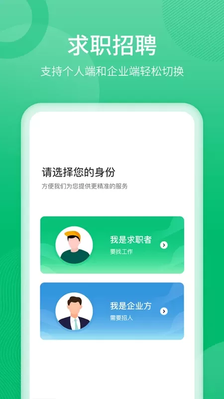 聘达人官方正版下载图2