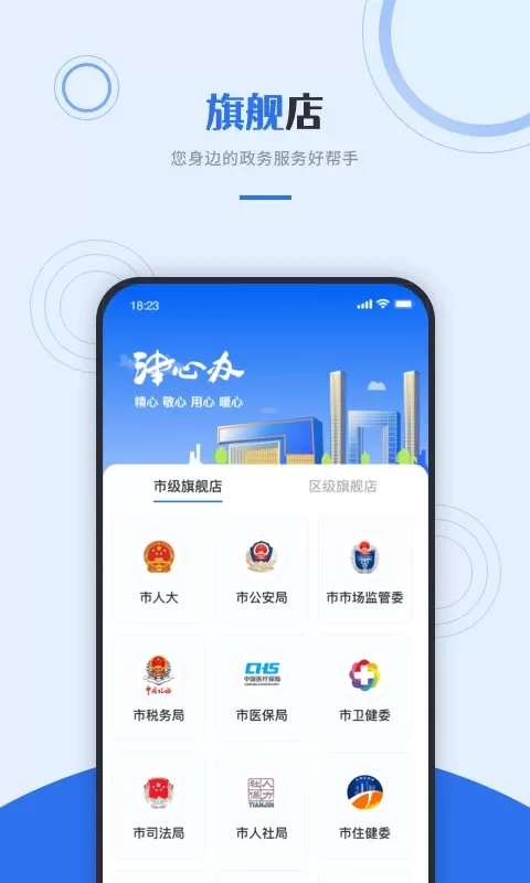 津心办官网版最新图2