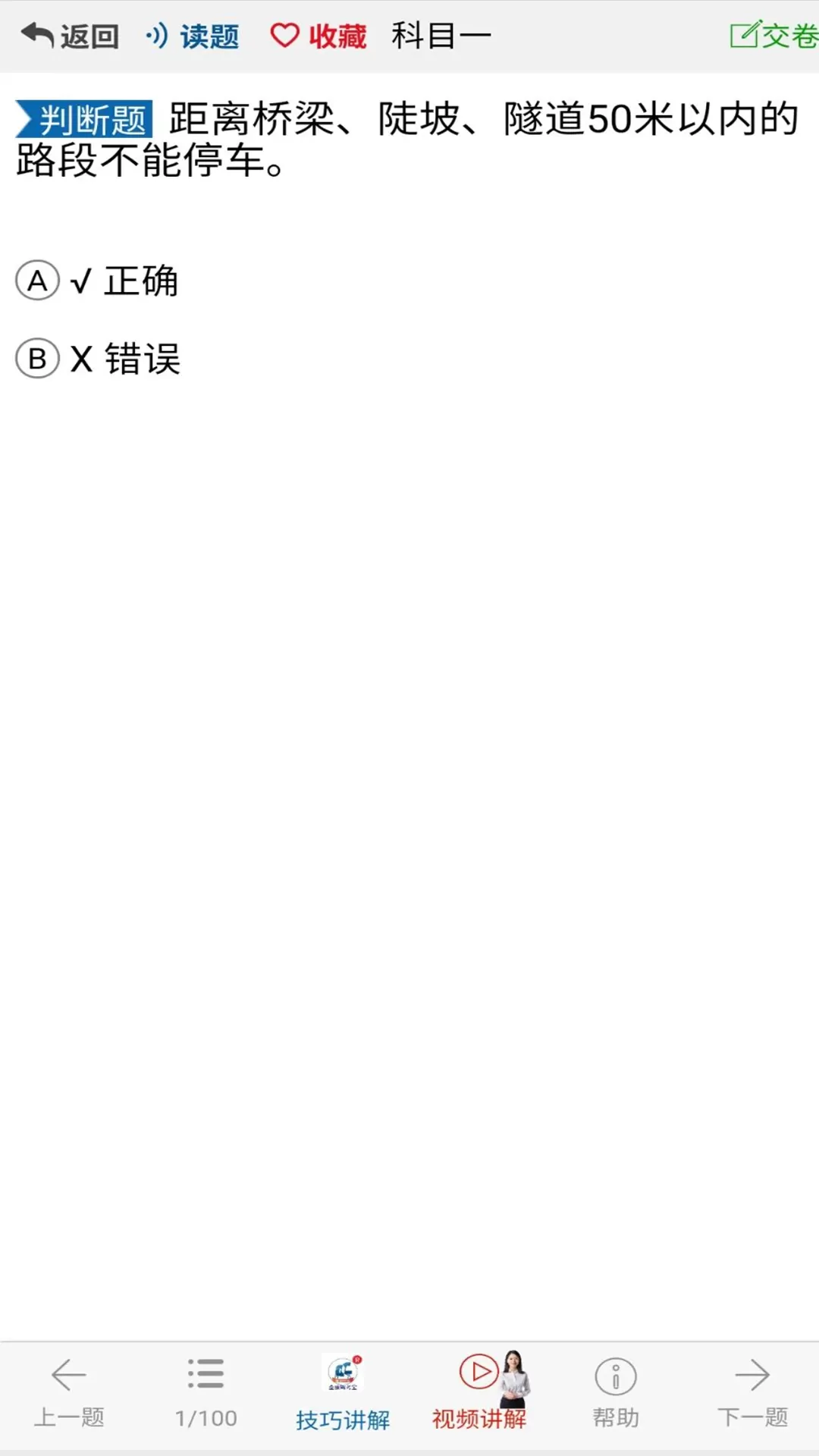 全成驾考宝官方免费下载图2