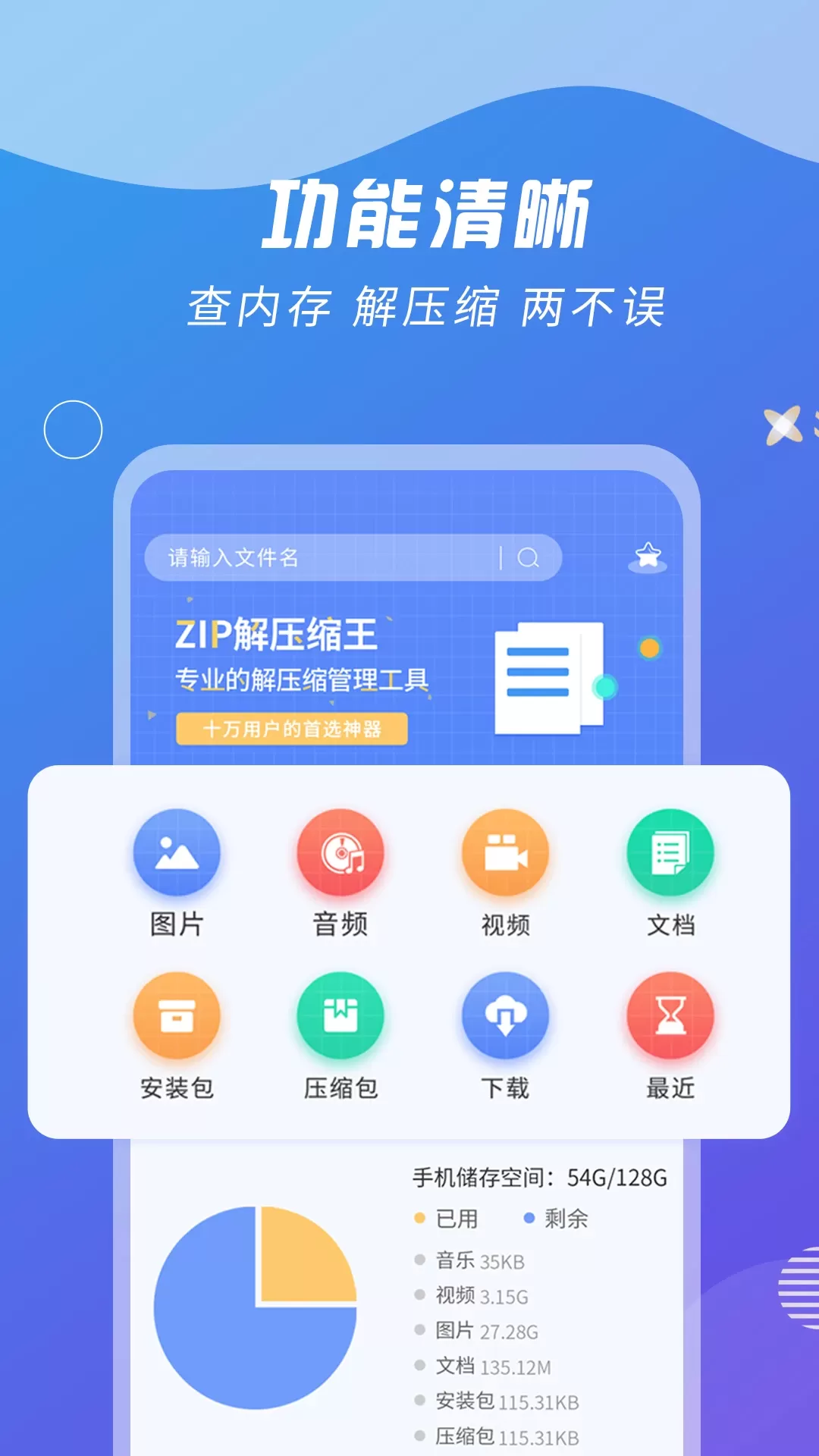 ZIP解压缩王免费下载图2