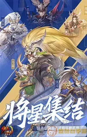 少年三国志ios