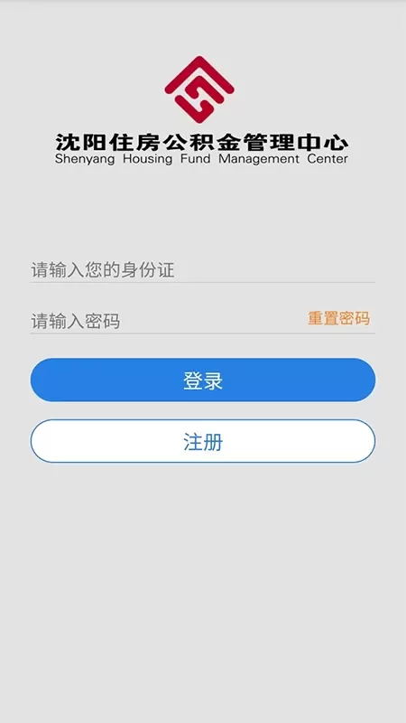 沈阳公积金最新版本下载图1