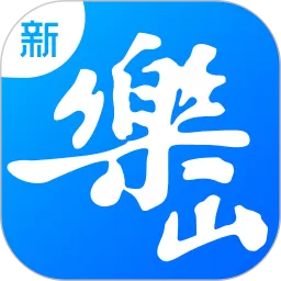 新乐山app安卓版_新乐山下载官方正式版