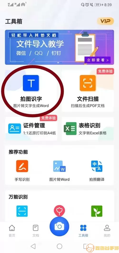 图片扫描文字教程