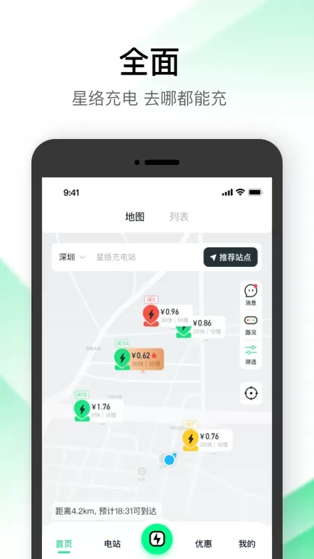 星络充电安卓下载图1