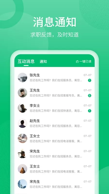 聘达人官方正版下载图3