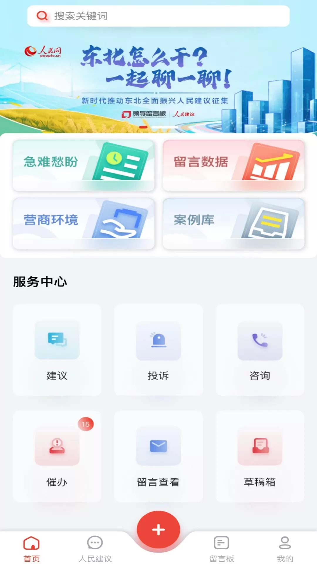 领导留言板下载新版图0