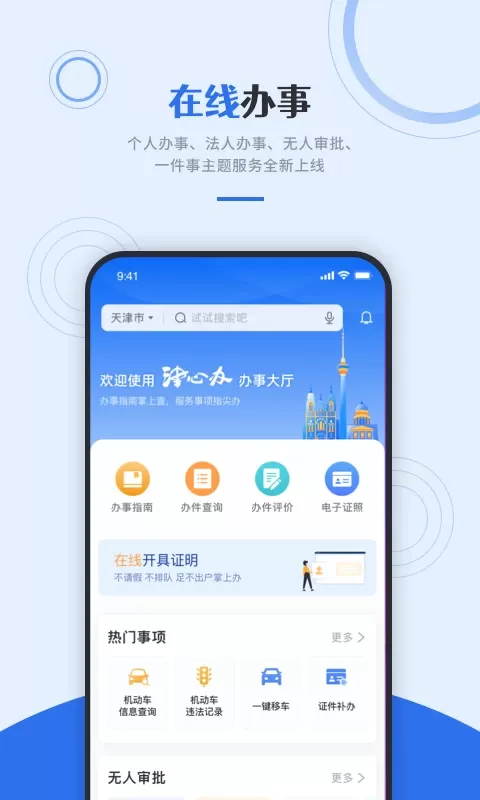 津心办官网版最新图3