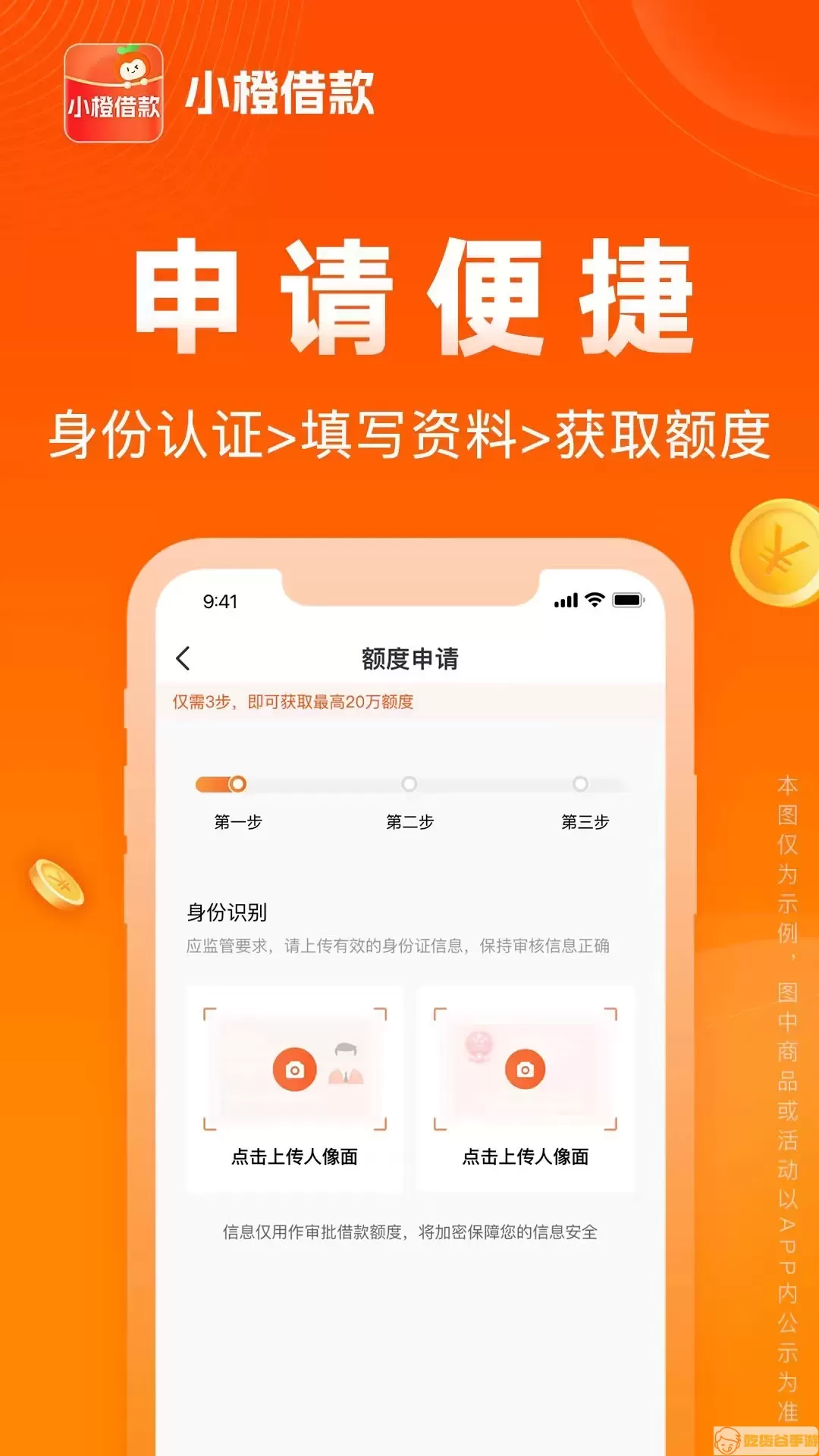 小橙借款下载免费