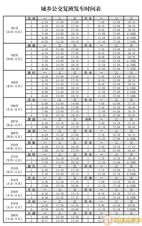 天长公交到火车站的路线