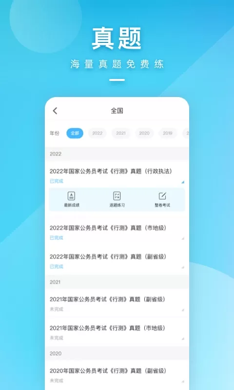 一起公考最新版图1