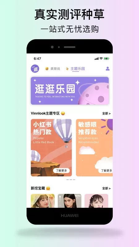 Vinnlook官网正版下载图1