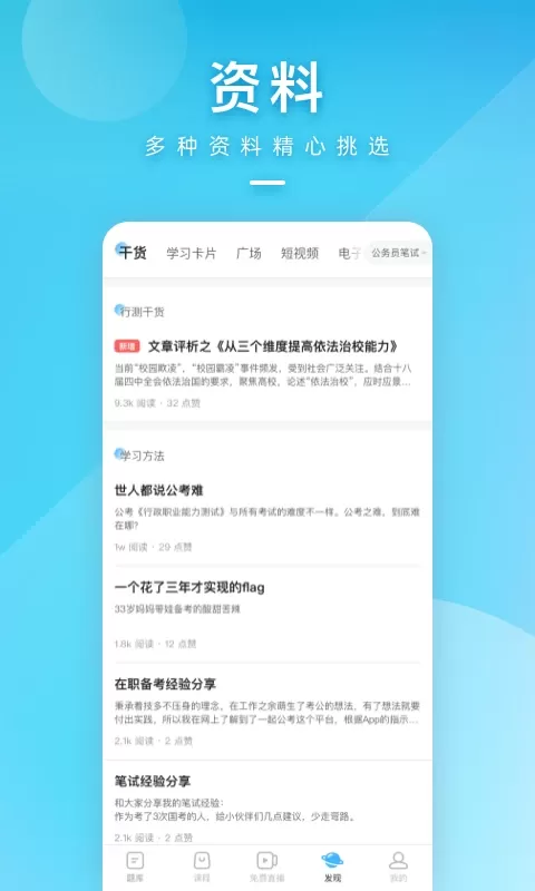 一起公考最新版图3