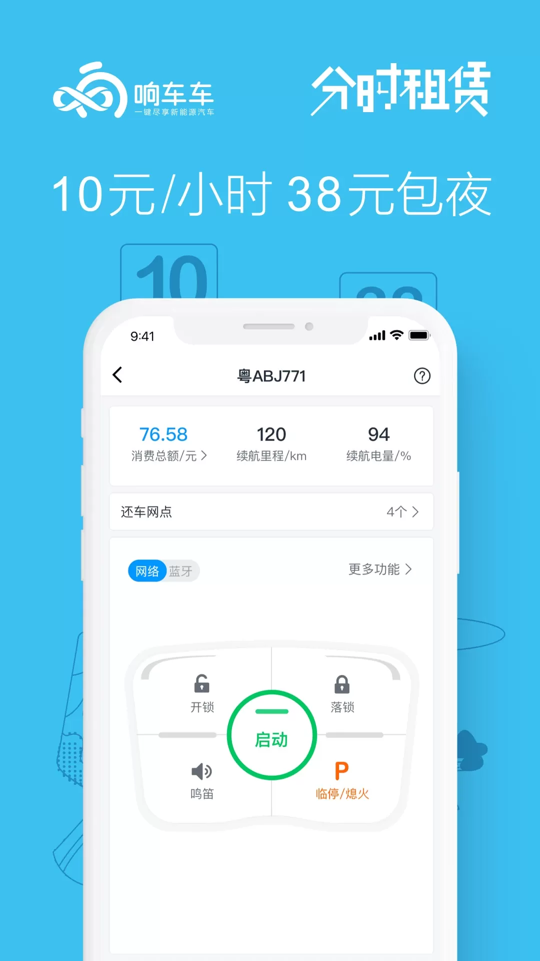 响车车官网版app图1