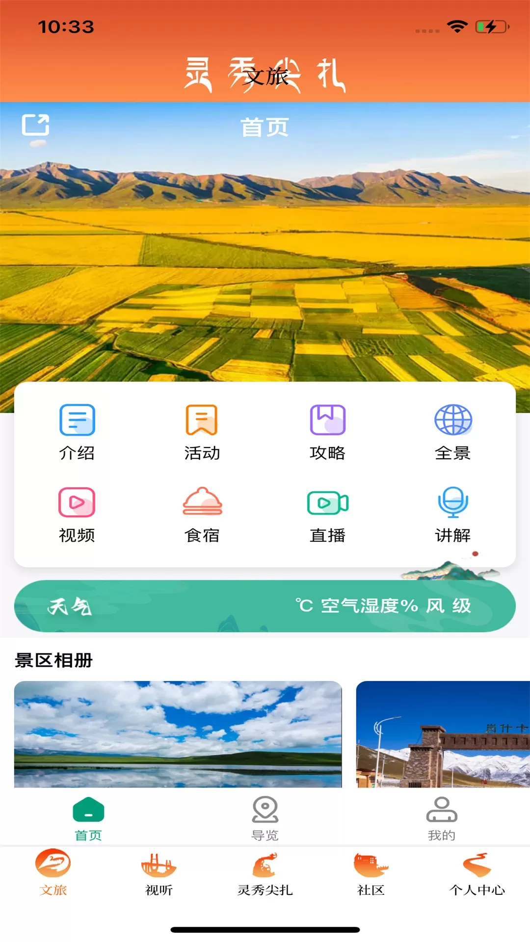 灵秀尖扎下载官方正版图1